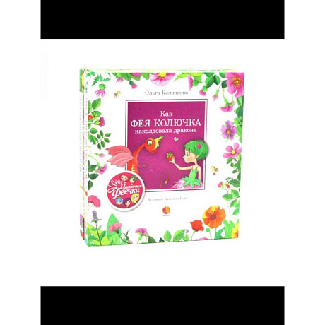 Фото Цветочные феечки (комплект из 4-х книг)