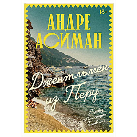 Фото Джентльмен из Перу