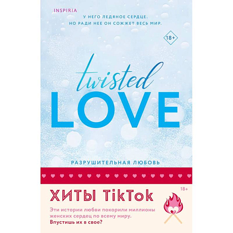Фото Комплект из 2 книг: Разрушительная любовь. Джеймисон Майлз