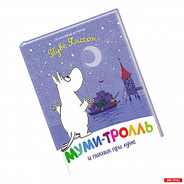 Муми-тролль и пикник при луне