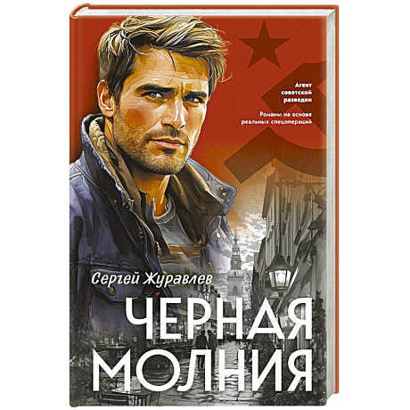 Фото Черная молния