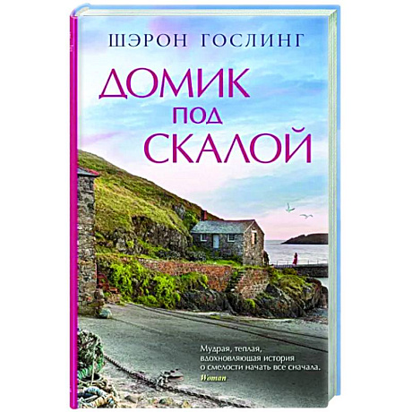 Фото Домик под скалой