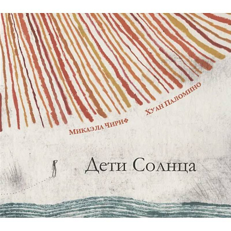 Фото Дети Солнца