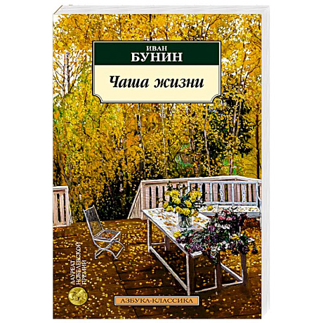 Фото Чаша жизни