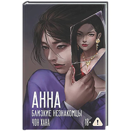 Фото АННА. Близкие незнакомцы