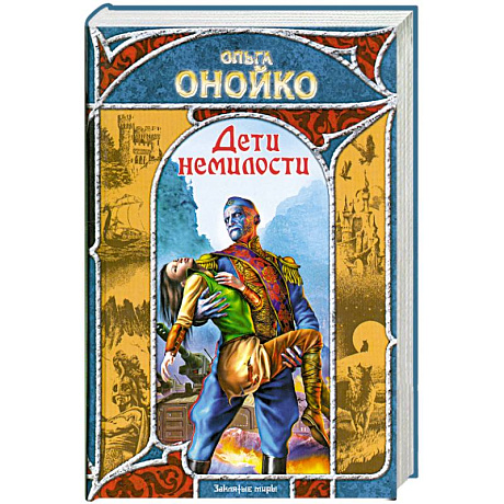 Фото Дети немилости