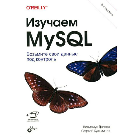 Фото Изучаем MySQL