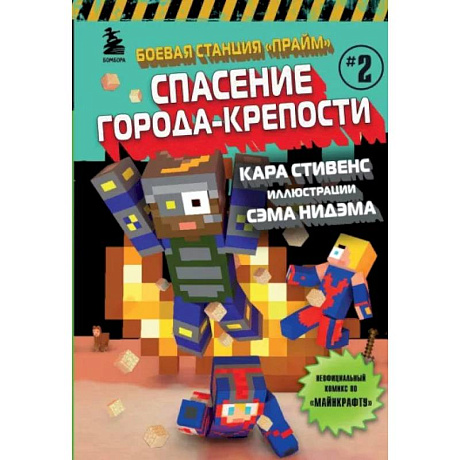 Фото Боевая станция 'Прайм'. Книга 2. Спасение Города-крепости