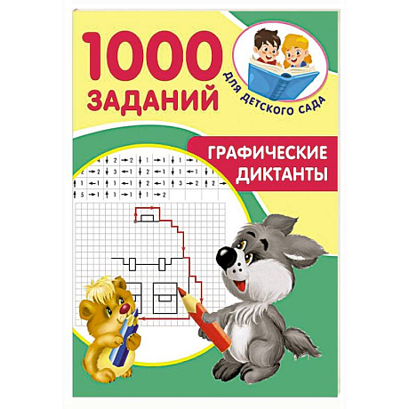 Фото Графические диктанты