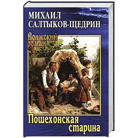 Фото Пошехонская старина