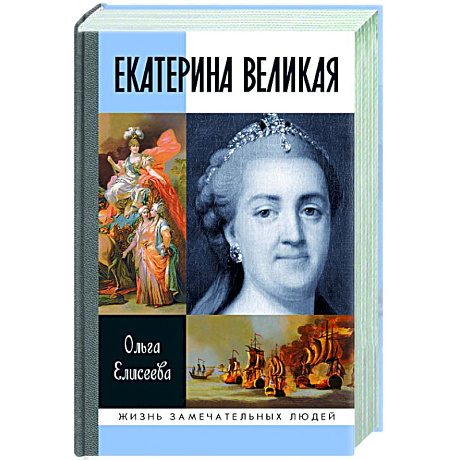 Фото Екатерина Великая