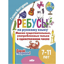 Имена существительные употребляемые только в единственном числе