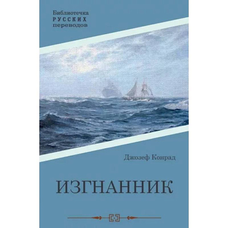 Фото Изгнанник