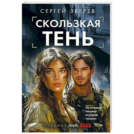 Фото Скользкая тень