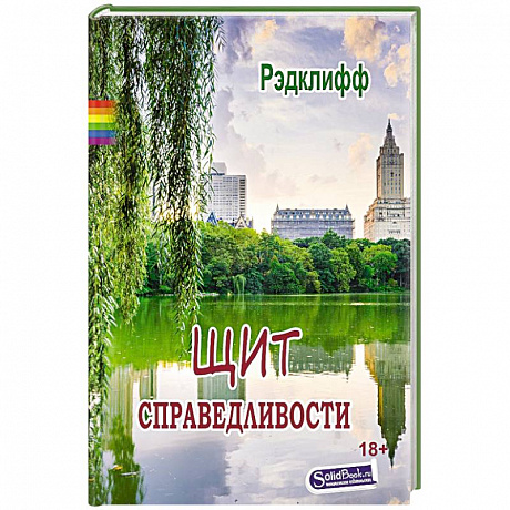 Фото Щит справедливости