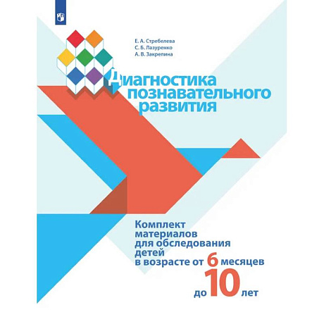 Фото Диагностика познавательного развития