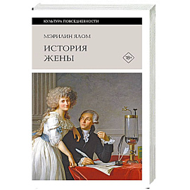 История жены