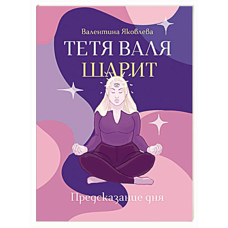Фото Тетя Валя шарит