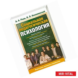 Социальная педагогическая психология