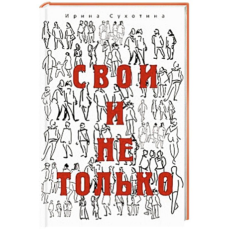 Фото Свои и не только