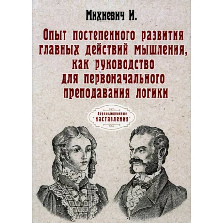 Фото Опыт постепенного развития главных действий мышления