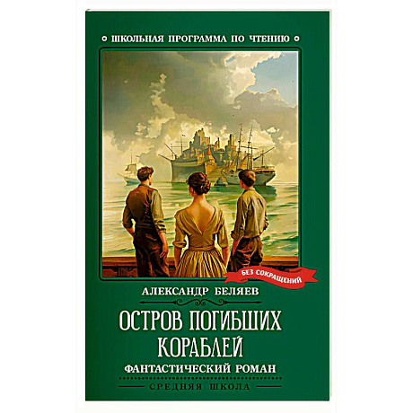Фото Остров Погибших Кораблей