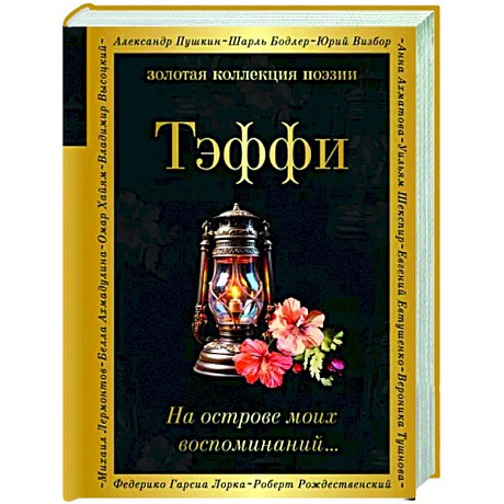 Фото На острове моих воспоминаний...