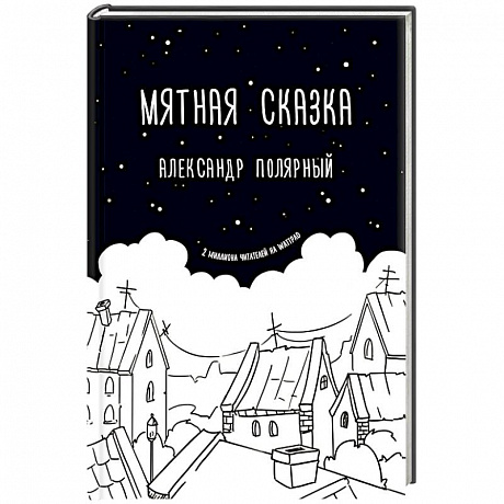 Фото Мятная сказка
