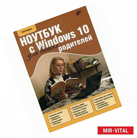 Ноутбук с Windows 10 для ваших родителей