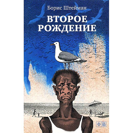 Фото Второе рождение