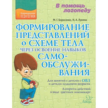 Фото Формирование представлений о схеме тела через освоение навыков самообслуживания