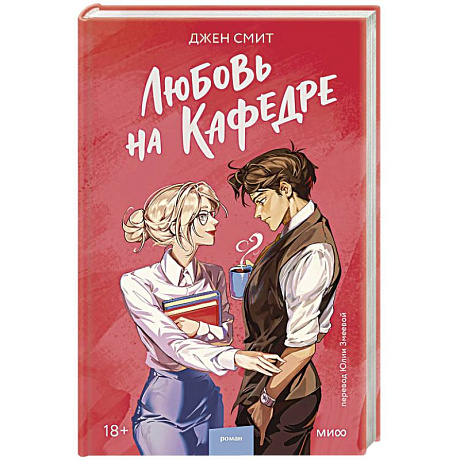 Фото Любовь на кафедре