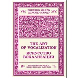 Искусство вокализации. Меццо-сопрано. Выпуск III