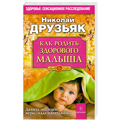 Фото Как родить здорового малыша