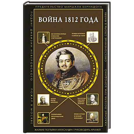 Фото Война 1812 года