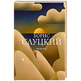 Поэзия