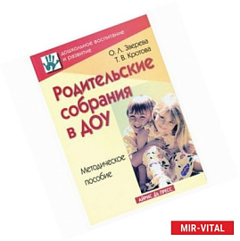 Родительские собрания в ДОУ