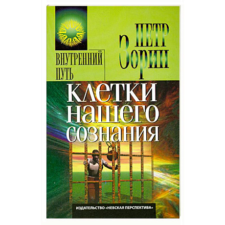 Фото Клетки нашего сознания