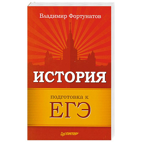 Фото История. Подготовка к ЕГЭ