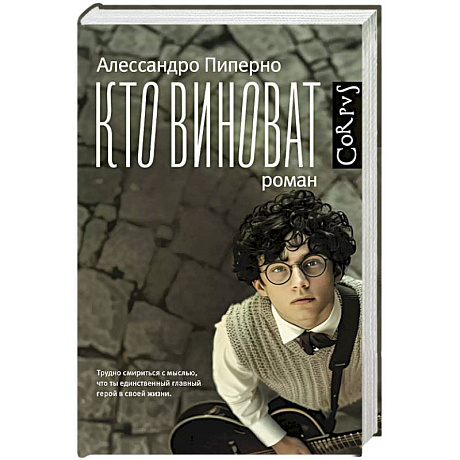 Фото Кто виноват