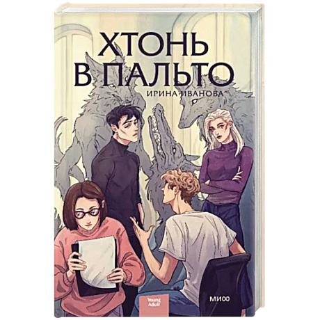 Фото Хтонь в пальто