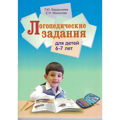 Фото Логопедические задания для детей 6-7 лет