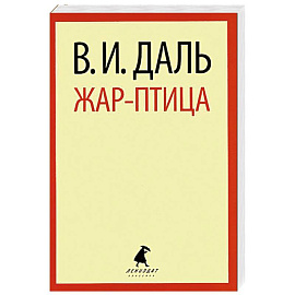 Жар-птица