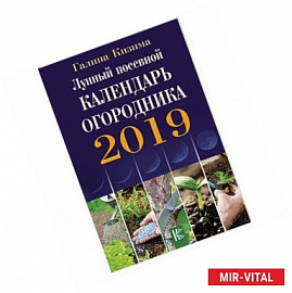 Лунный посевной календарь огородника на 2019 год