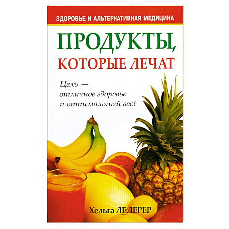 Фото Продукты, которые лечат