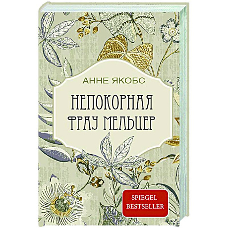 Фото Непокорная фрау Мельцер
