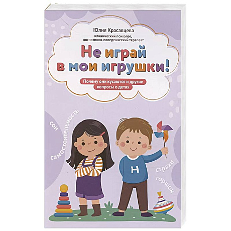 Фото Не играй в мои игрушки! Почему они кусаются и другие вопросы о детях