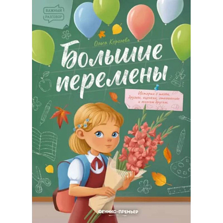Фото Большие перемены