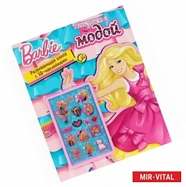 Барби. Развивающая книга с 3D-наклейками