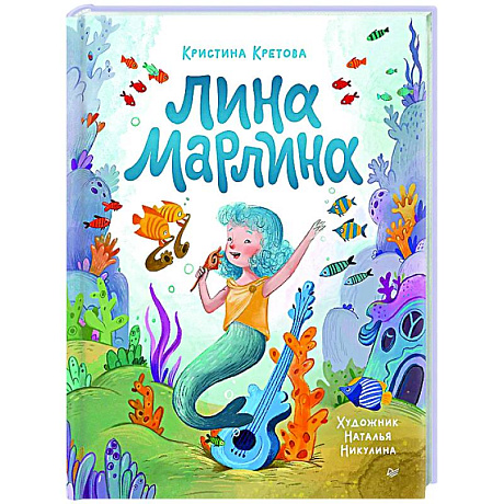 Фото Лина-Марлина.Сказка о необычной девочке,музыке и свободе быть собой